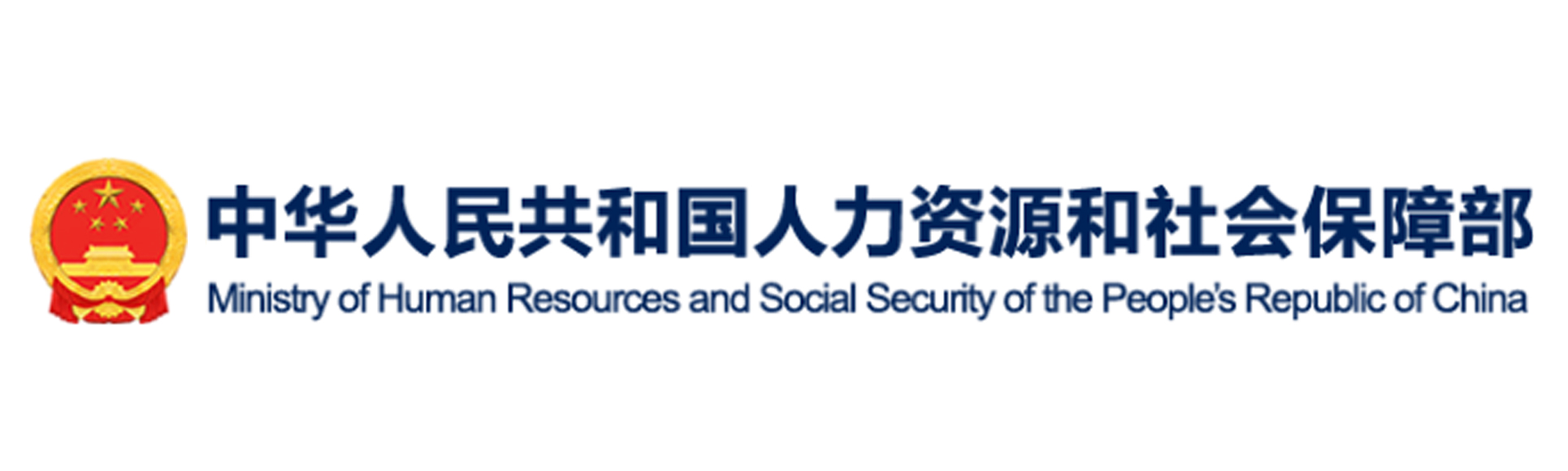 中华人民共和国工业和信息化部